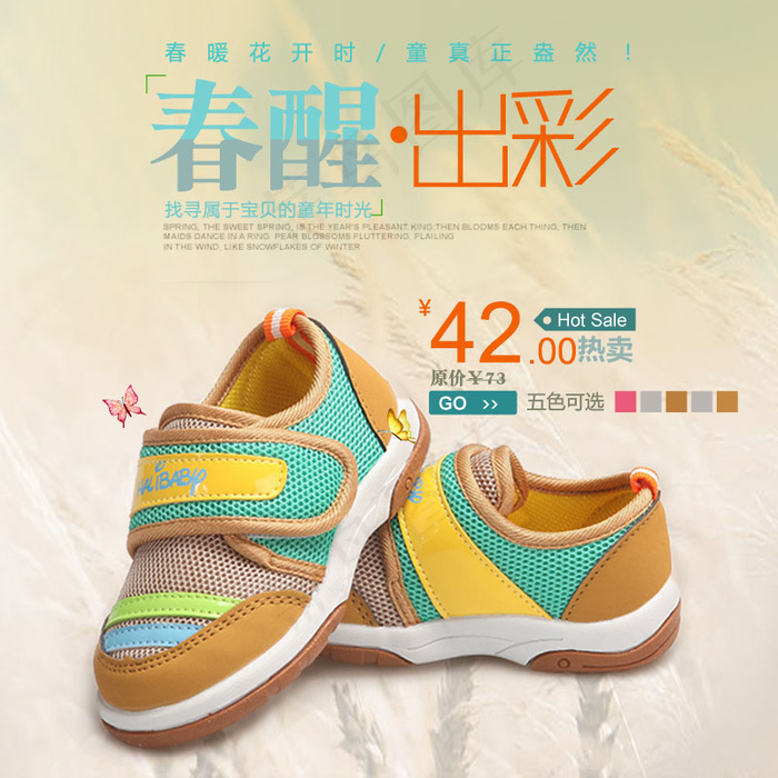 淘宝春夏童鞋直通车主图模板