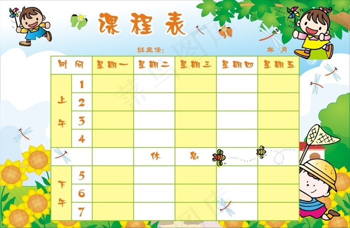 课程表cdr矢量模版下载