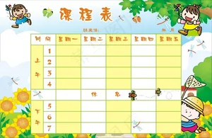 课程表