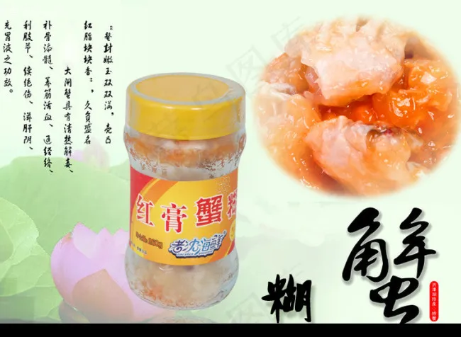 蟹糊促销海报素材psd模版下载