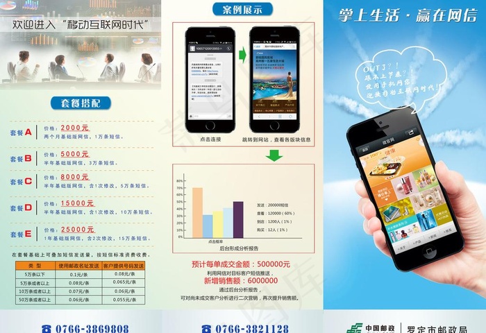 掌上生活 赢在网信图片psd模版下载
