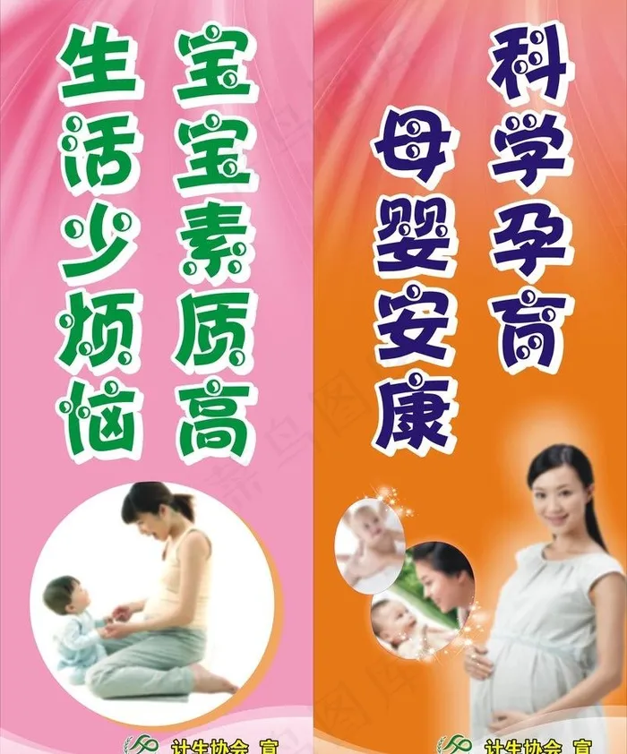 计生标语图片cdr矢量模版下载