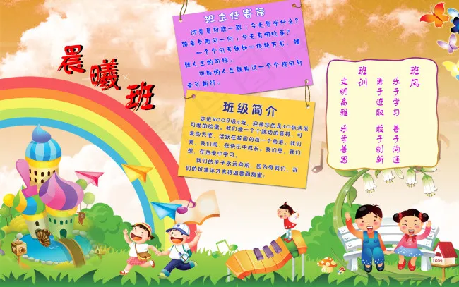 班主任寄语psd模版下载