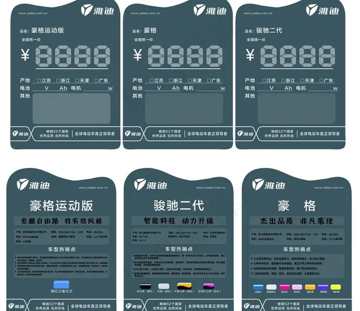 雅迪电动车 价格牌图片psd模版下载