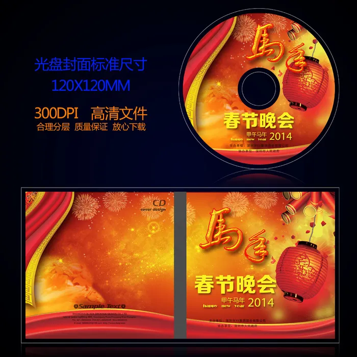 2014甲午马年春节晚会光盘封面设...(3234X1699(DPI:300))psd模版下载