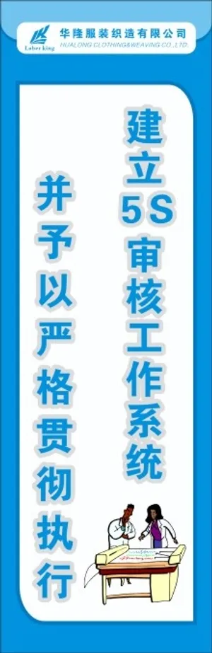 服装5S标语59