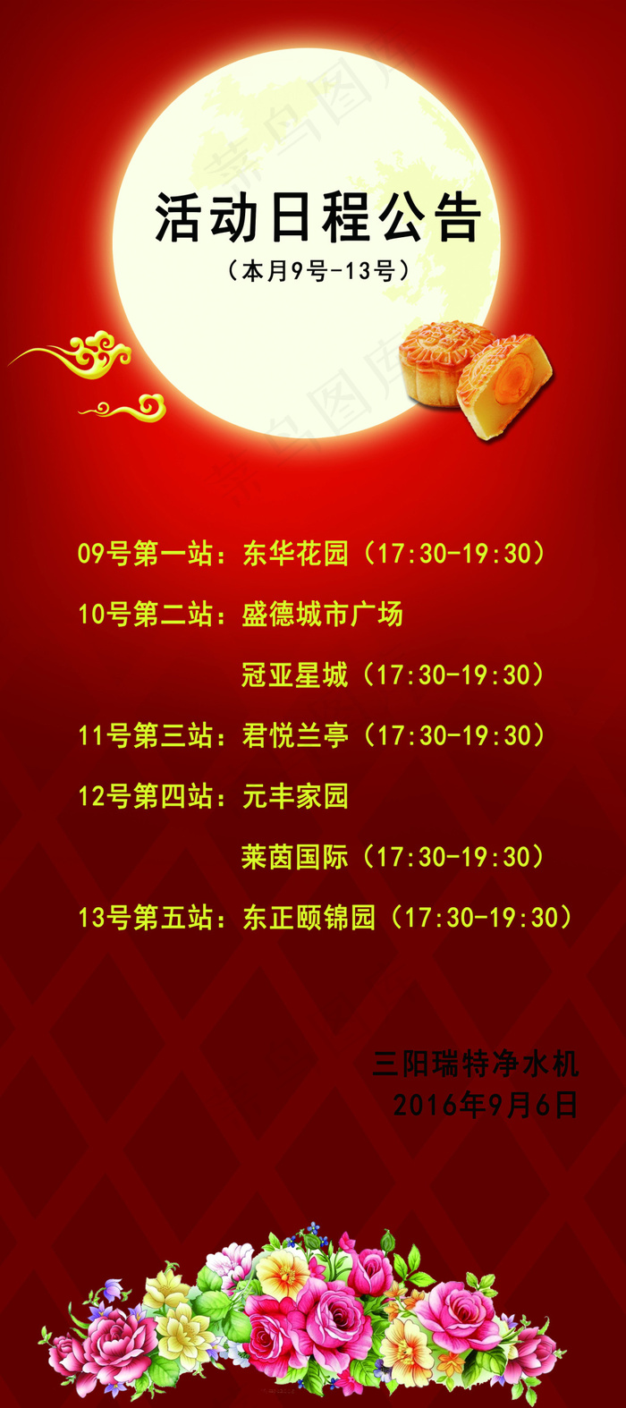 中秋展架psd模版下载