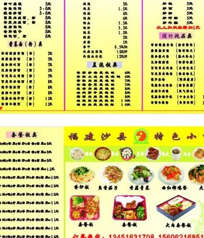 福建沙县小吃名片图片cdr矢量模版下载