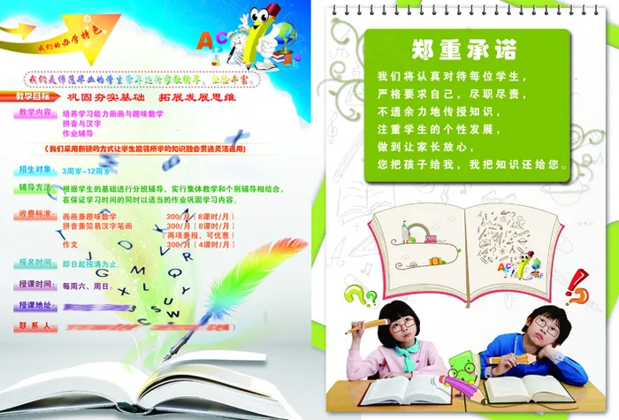 辅导班宣传单