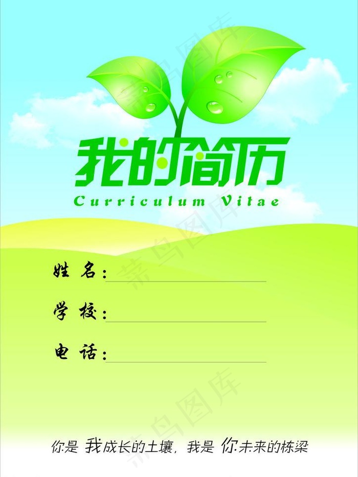 个人简历封面图片