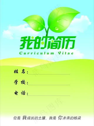 个人简历封面图片