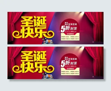 淘宝圣诞打折促销海报