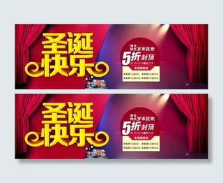 淘宝圣诞打折促销海报