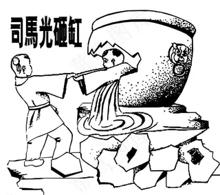 司马光砸缸图片