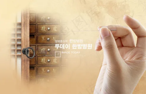 高清PSD分层素材针灸诊治