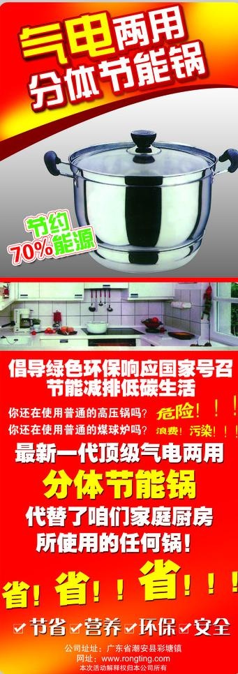 气电两用分体节能锅图片(3071X7874(DPI:100))psd模版下载