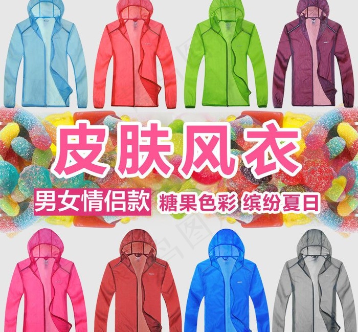 皮肤衣广告图片(800X800(DPI:72))psd模版下载