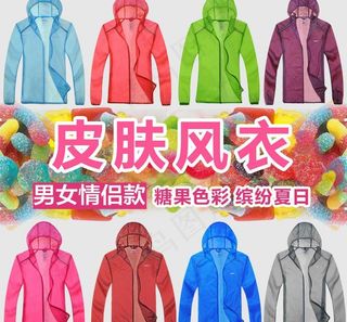 皮肤衣广告图片