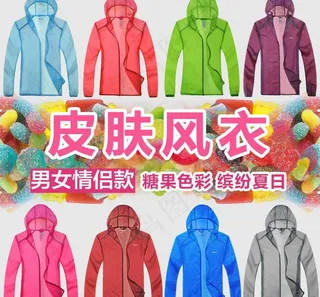 皮肤衣广告图片