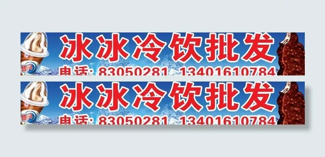 冷饮门头图片