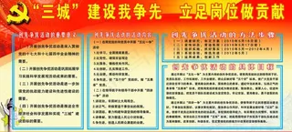 创先争优 党建展板（原创）图片