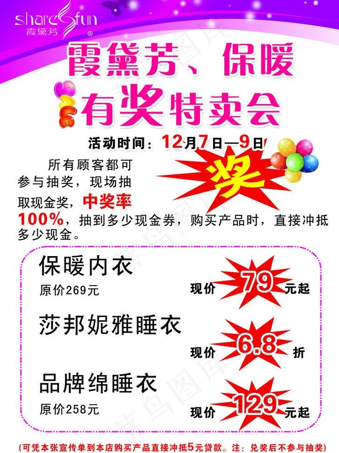 内衣广告图片psd模版下载