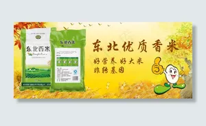 淘宝天猫东北优质大米促销海报
