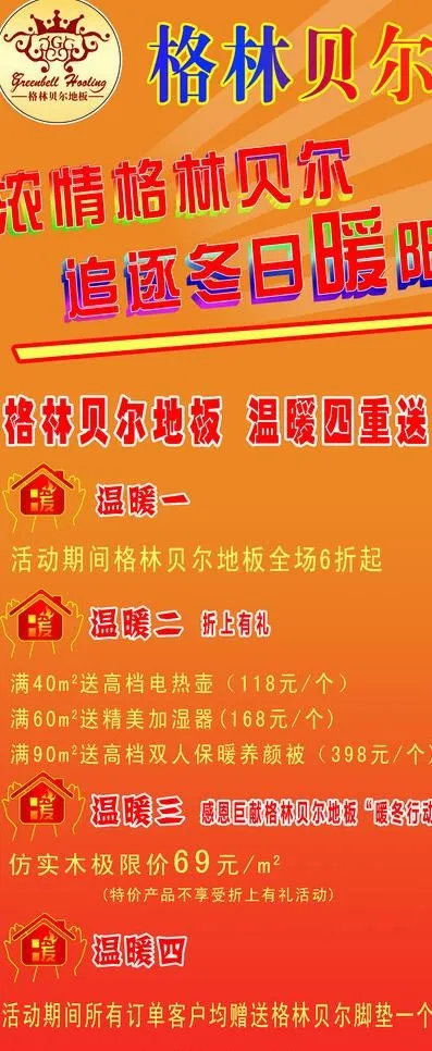 格林贝尔地板宣传展架图片psd模版下载
