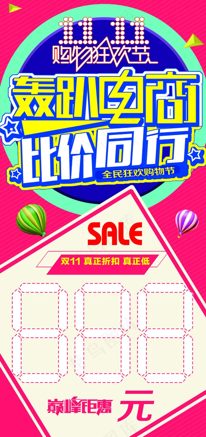 双11特价签psd模版下载