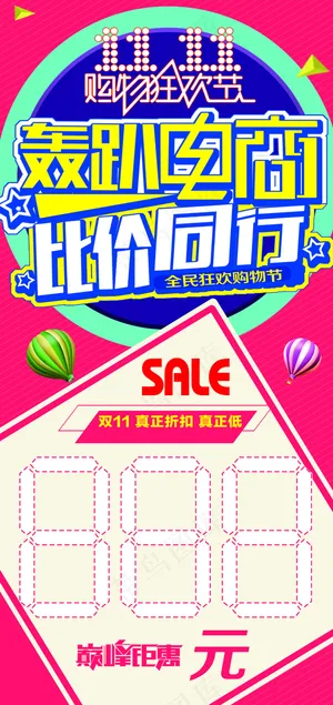 双11特价签