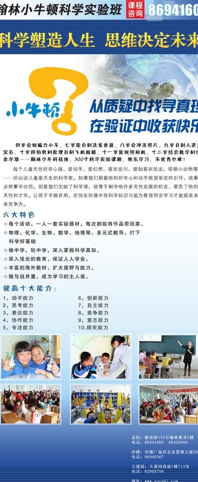 小牛顿科学实验班X展架图片(3150X7087(DPI:100))psd模版下载