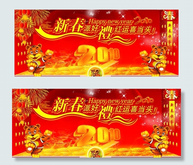 新年 新春派好礼图片(6930X3213(DPI:200))psd模版下载