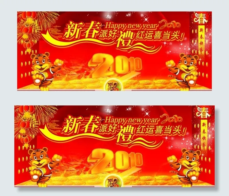 新年 新春派好礼图片(6930X3213(DPI:200))psd模版下载