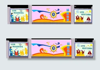 校园文化背景墙图片