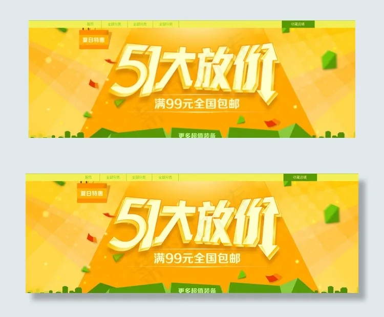 淘宝51首页海报图片psd模版下载
