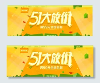 淘宝51首页海报图片