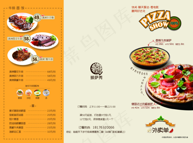 披萨菜单三折页