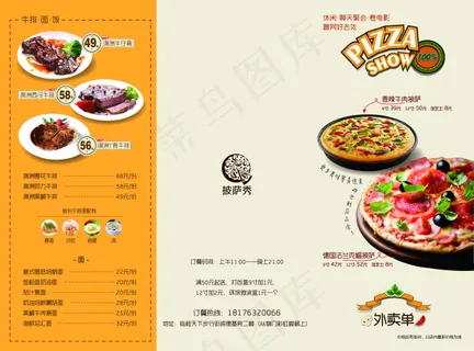披萨菜单三折页