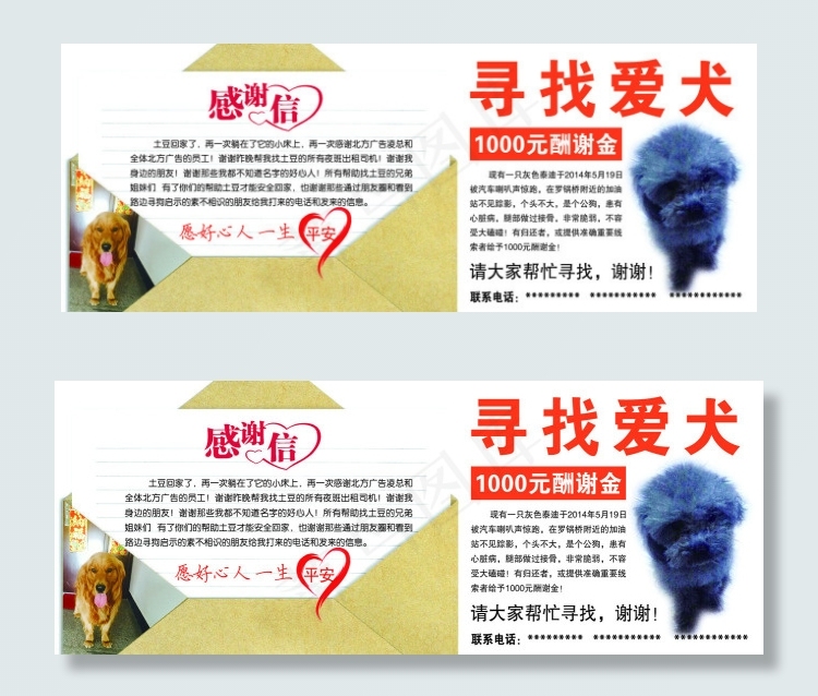 寻找爱犬感谢信psd模版下载
