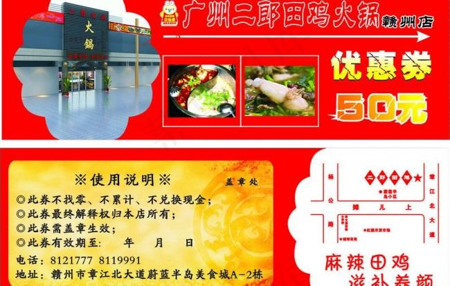 优惠券图片cdr矢量模版下载