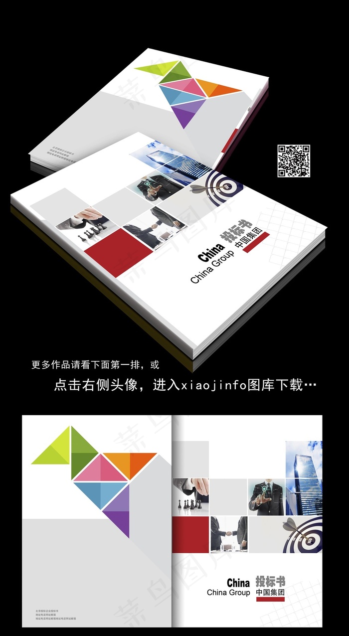 高大上投标封面psd模版下载