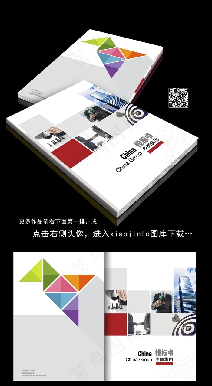 高大上投标封面psd模版下载