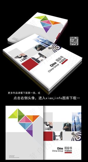 高大上投标封面