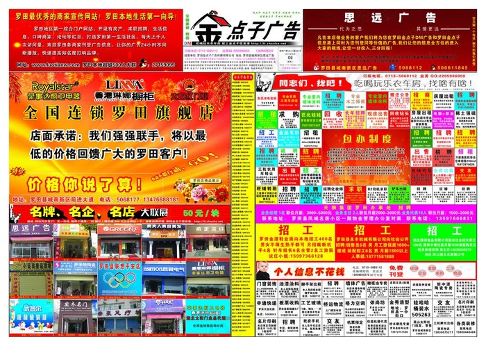 金点子DM广告电子版(6378X4606(DPI:300))psd模版下载