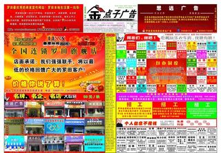 金点子DM广告电子版