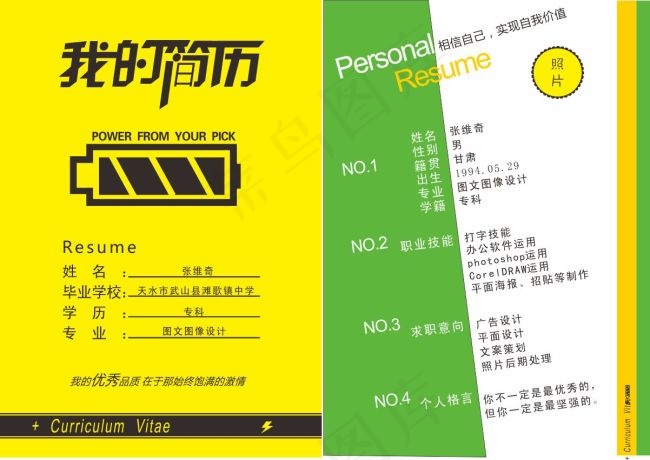 黄色高对比度简历cdr矢量模版下载