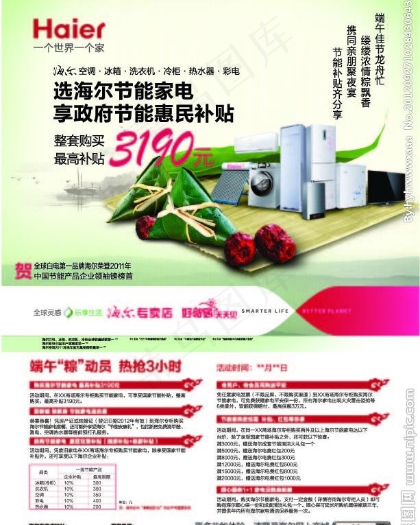 海尔端午节活动图片ai矢量模版下载