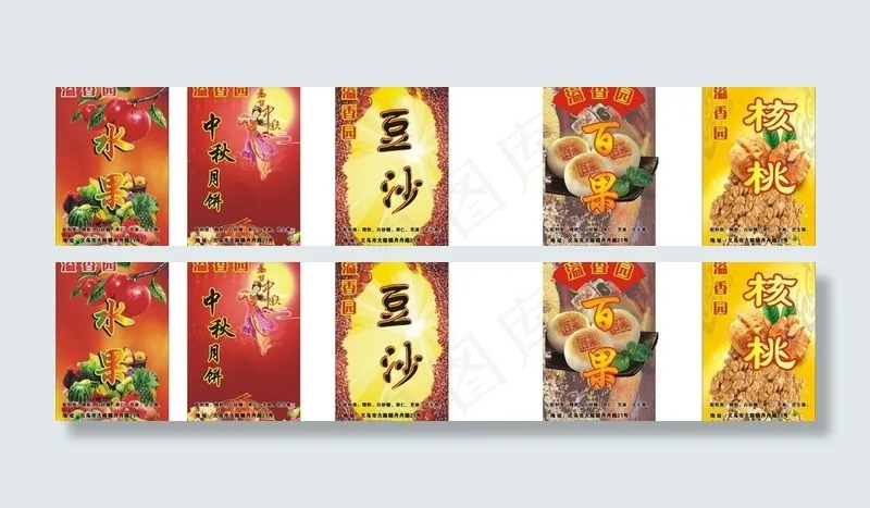 中秋月饼图片cdr矢量模版下载