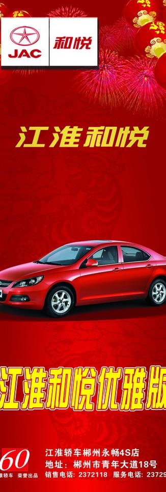 江淮和悦图片