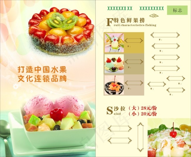餐厅价格牌 水果价格牌cdr矢量模版下载